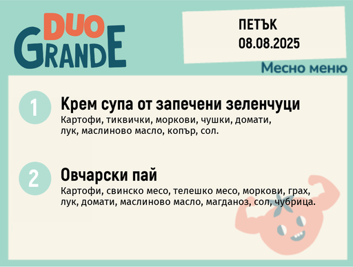 [DY.07.25.6155] Меню 08.08 DUO 300гр.