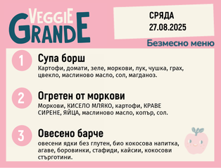 Меню 27.08 безмесно 300гр.