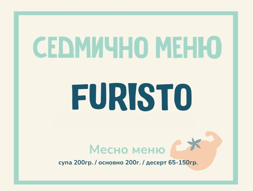 [WK.07.25.170] Седмично меню Furisto месно 200гр. (11.08 - 16.08)