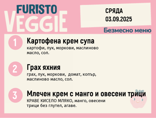 [DY.08.25.6235] Меню 03.09 безмесно 200гр. 
