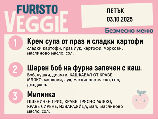 [DY.08.25.6283] Меню 03.10 безмесно 200гр.