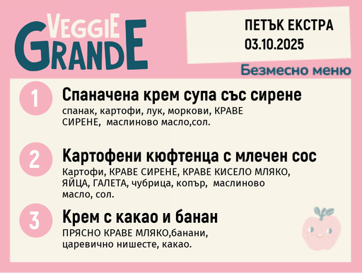 [DY.08.25.6285] Меню 03.10 Екстра безмесно  200гр.