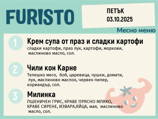[DY.08.25.6284] Меню 03.10 месно 200гр.