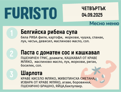 [DY.08.25.6238] Меню 04.09 месно 200гр.