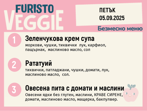 [DY.08.25.6239] Меню 05.09 безмесно 200гр.