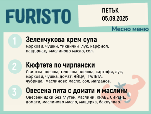 [DY.08.25.6240] Меню 05.09 месно 200гр.