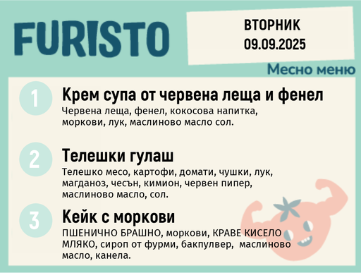 [DY.08.25.6244] Меню 09.09 месно 200гр. 