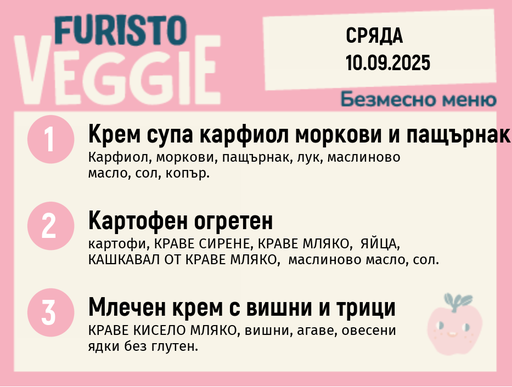 [DY.08.25.6245] Меню 10.09 безмесно 200гр.