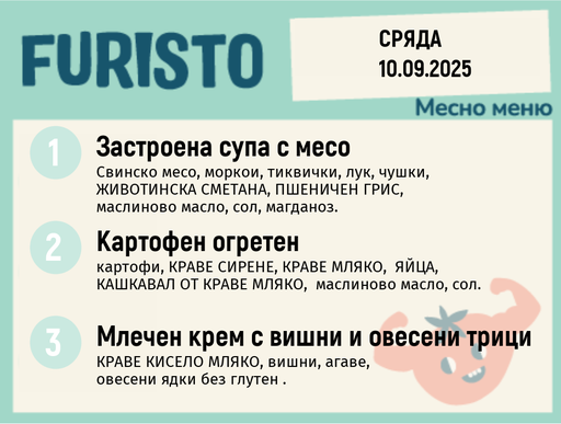 [DY.08.25.6246] Меню 10.09 месно 200гр.