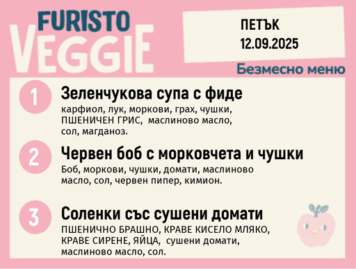 [DY.08.25.6249] Меню 12.09 безмесно 200гр.