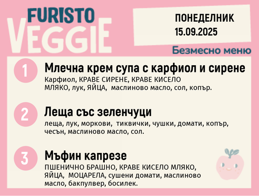 [DY.08.25.6253] Меню 15.09 безмесно 200гр. 