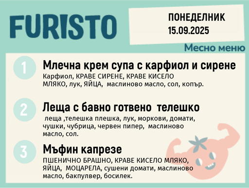 [DY.08.25.6254] Меню 15.09 месно 200гр. 