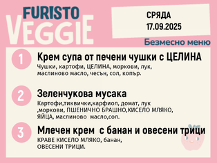 Меню 17.09 безмесно 200гр. 