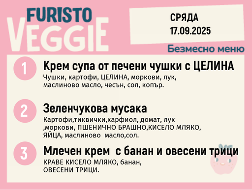 [DY.08.25.6257] Меню 17.09 безмесно 200гр. 