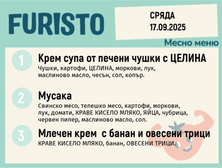 Меню 17.09 месно 200гр.