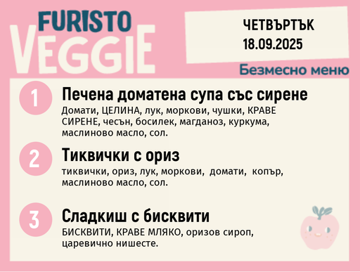 [DY.08.25.6259] Меню 18.09 безмесно 200гр. 