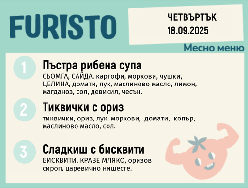 [DY.08.25.6260] Меню 18.09 месно 200гр. 