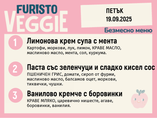 [DY.08.25.6261] Меню 19.09 безмесно 200гр.