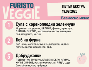 Меню 19.09 Екстра безмесно 200гр. 