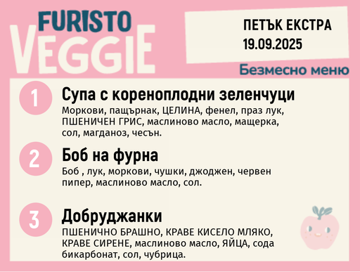 [DY.08.25.6263] Меню 19.09 Екстра безмесно 200гр. 