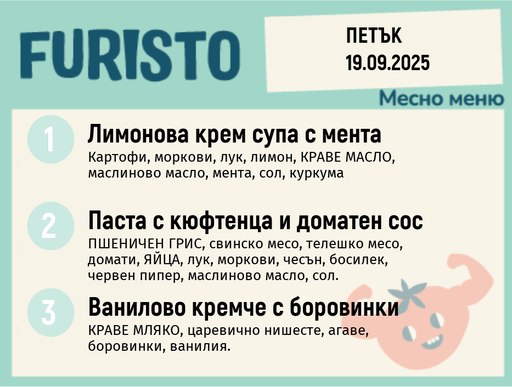 [DY.08.25.6262] Меню 19.09 месно 200гр. 