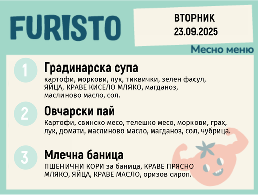 [DY.08.25.6265] Меню 23.09 месно 200гр.