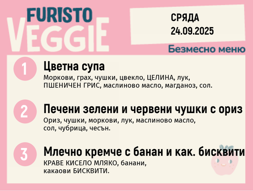 [DY.08.25.6267] Меню 24.09 безмесно 200гр.