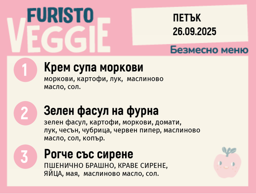 [DY.08.25.6272] Меню 26.09 безмесно 200гр. 