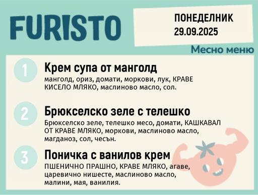 [DY.08.25.6275] Меню 29.09 месно 200гр. 