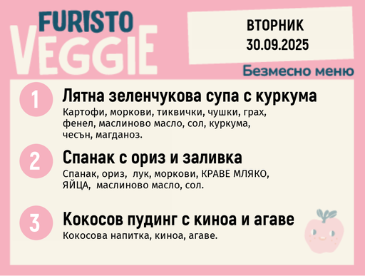 [DY.08.25.6277] Меню 30.09 безмесно 200гр.