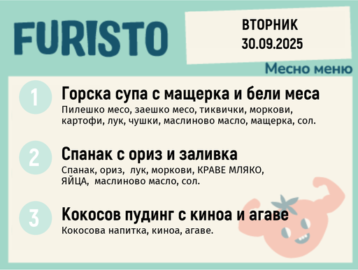 [DY.08.25.6278] Меню 30.09 месно 200гр. 