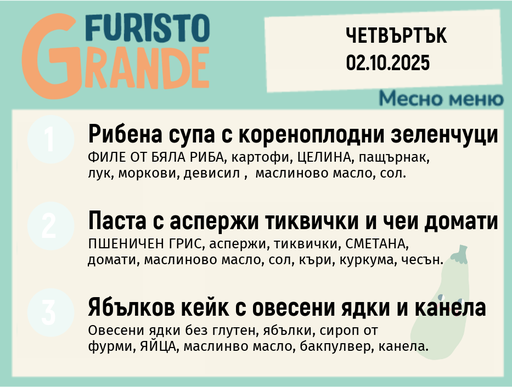 [DY.08.25.6394] Меню 02.10 месно 300гр. 
