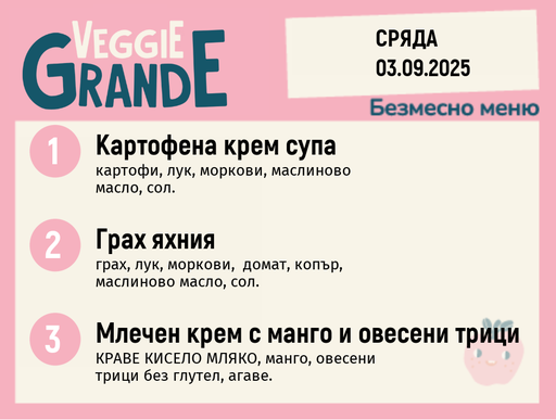[DY.08.25.6347] Меню 03.09 безмесно 300гр. 