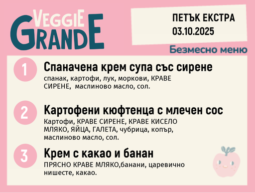 [DY.08.25.6397] Меню 03.10 Екстра безмесно  300гр.