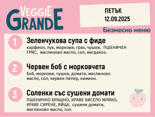 [DY.08.25.6361] Меню 12.09 безмесно 300гр.