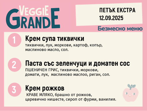 [DY.08.25.6363] Меню 12.09 Екстра безмесно 300гр.
