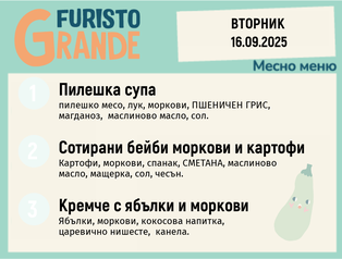 Меню 16.09 месно 300гр.