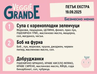 Меню 19.09 Екстра безмесно 300гр. 
