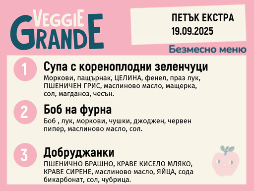 [DY.08.25.6375] Меню 19.09 Екстра безмесно 300гр. 