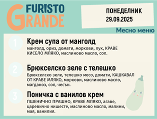 Меню 29.09 месно 300гр. 