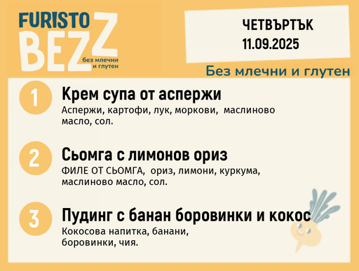 [DY.08.25.6463] Меню без млечни и глутен  11.09  200гр.