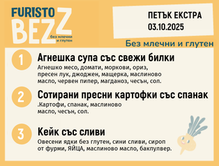Меню без млечни и глутен Екстра 03.10 200гр. 