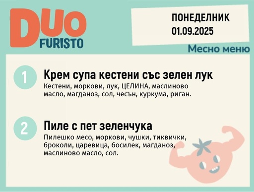 [DY.08.25.6539] Меню 01.09 DUO 200гр.