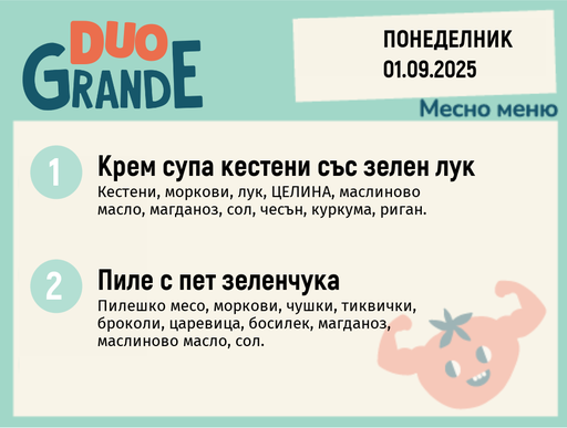 [DY.08.25.6623] Меню 01.09 DUO 300гр.
