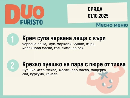 [DY.08.25.6563] Меню 01.10 DUO 200гр.
