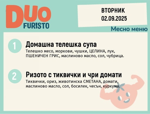 [DY.08.25.6540] Меню 02.09 DUO 200гр.