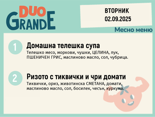 [DY.08.25.6624] Меню 02.09 DUO 300гр.