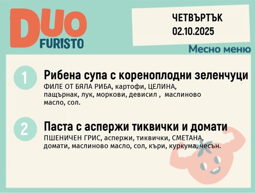 [DY.08.25.6564] Меню 02.10 DUO 200гр.