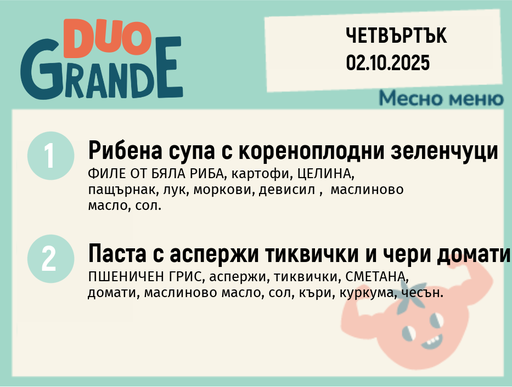 [DY.08.25.6648] Меню 02.10 DUO 300гр.
