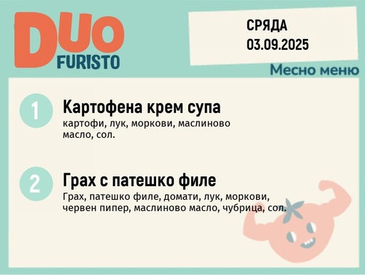 [DY.08.25.6541] Меню 03.09 DUO 200гр.